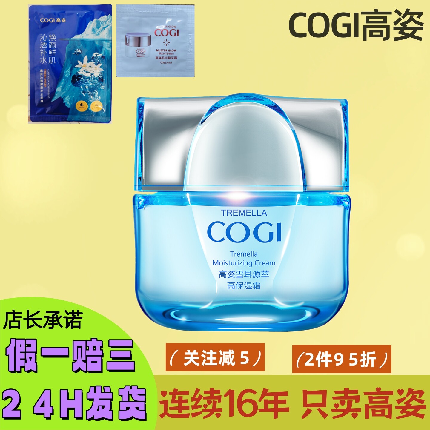 高姿雪耳源萃高保湿霜补水深度滋养皮肤面霜全日妈生皮补水滋润乳
