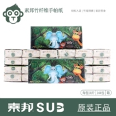 素邦手帕纸手纸餐巾纸超迷你小包纸巾面便携式 144包 可湿水面巾纸