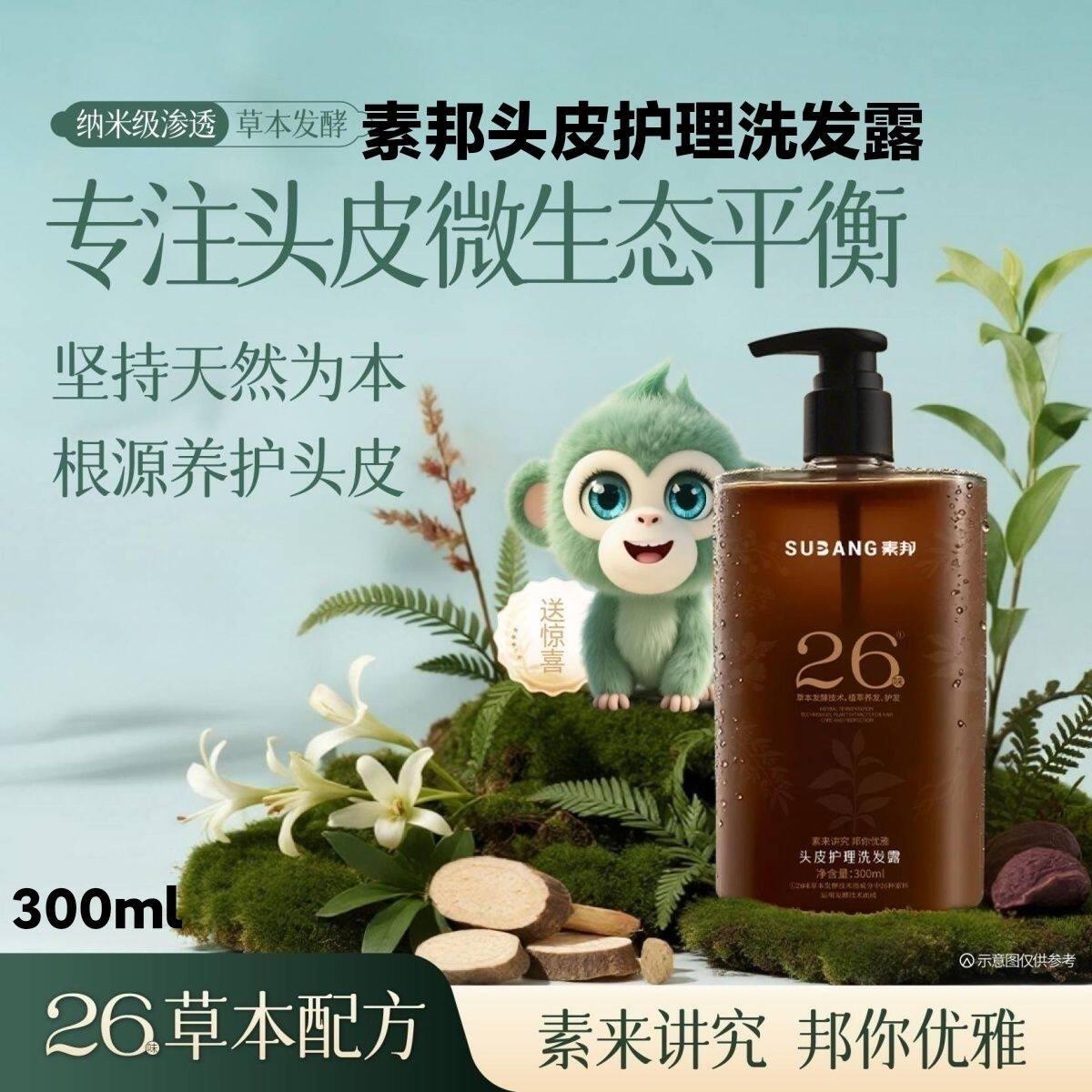 素邦头皮护理洗发露26味草本温和洗发水养发预防断发脱发下单有礼