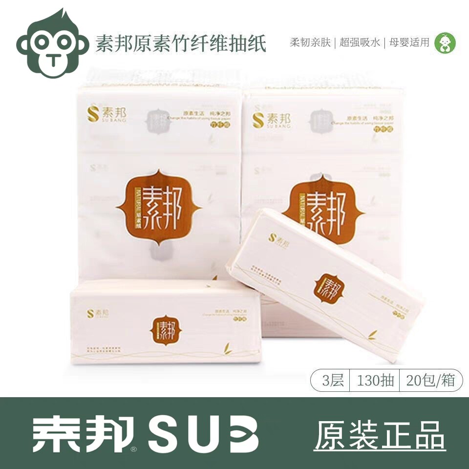 素邦竹纤维原素抽纸家庭装抑菌本色宝宝纸巾130抽压花整箱20包
