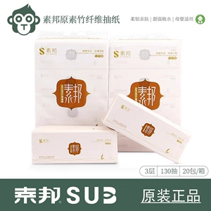 竹纤维抑菌本色抽纸整箱20包邮