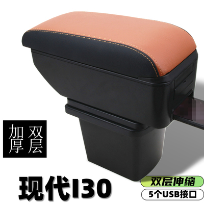 北京现代I30扶手箱手扶箱改装免打孔中央专用收纳置物车载储物