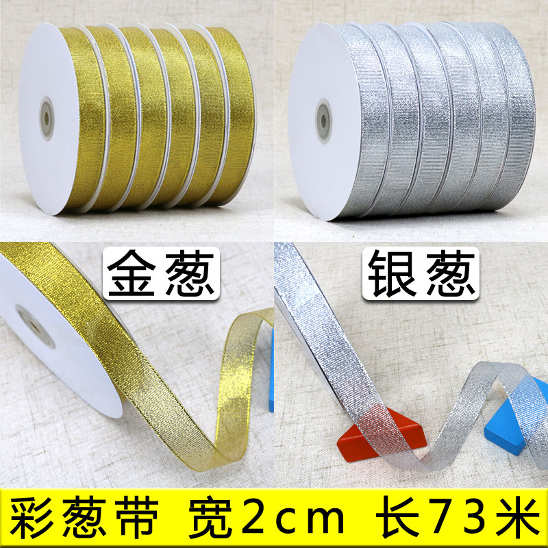 2cm丝带金葱银葱带蛋糕绳子打包绑带扎带鲜花花束包装彩带网纱带,居家布艺,丝带/绸带/布带,淘宝优惠券,粉丝福利购,淘宝优惠卷