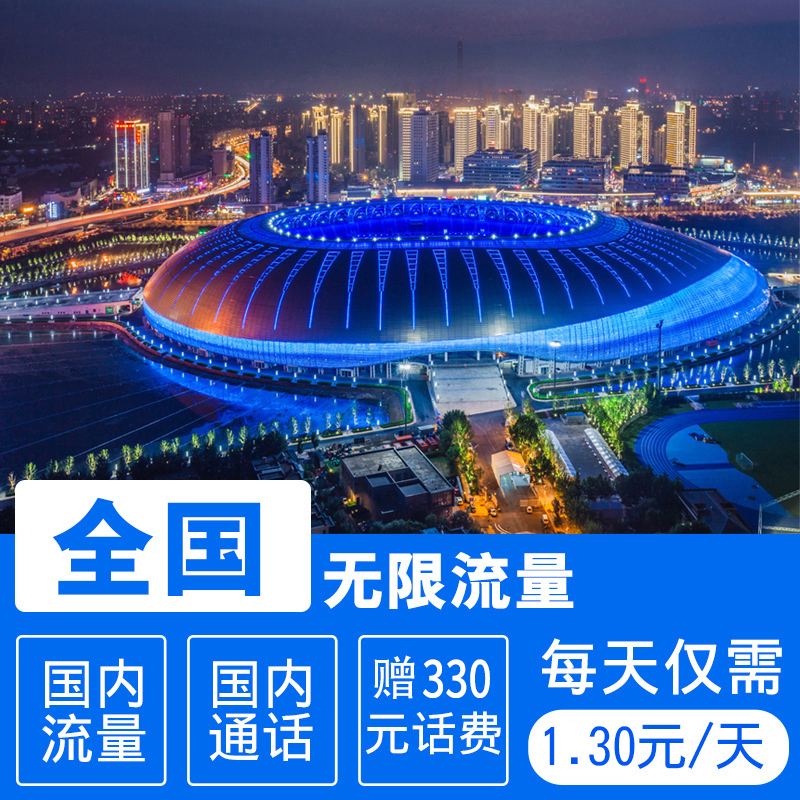 天津無限不限流量上網卡全國4g電信寬帶辦理送光纖流量卡手機卡