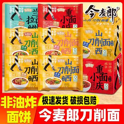 今麦郎山西刀削面方便泡面袋装重庆小面刀削面正宗寻味中华拉面范
