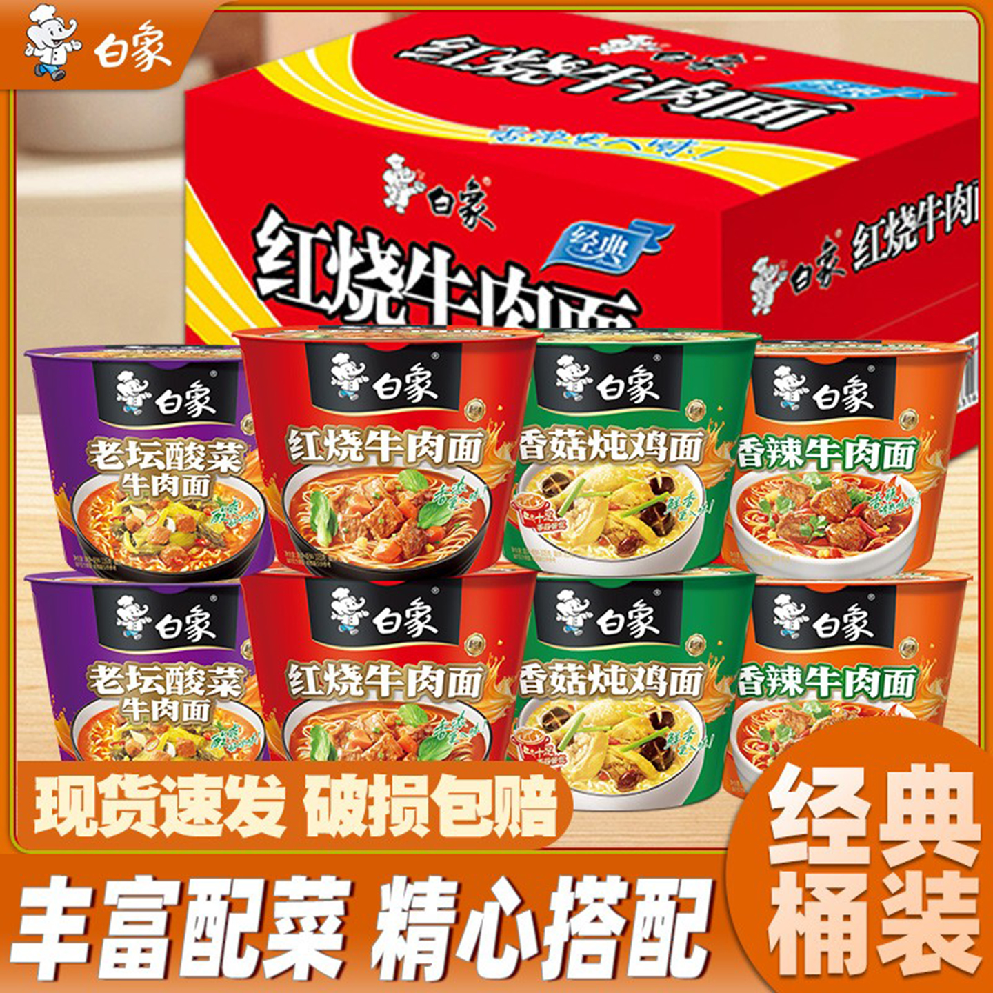 白象方便面经典桶装速食泡面学生寝室即食夜宵早餐代餐面整箱