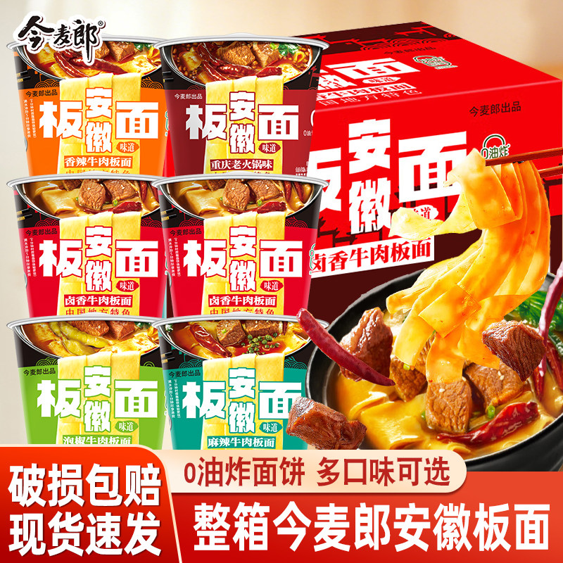 今麦郎板面整箱桶装方便面非油炸安徽卤香牛肉桶面香麻辣泡面宽面图片