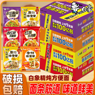 白象精炖方便面泡面送碗整箱批发红烧牛肉面大学生夜宵冲泡速食