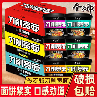 今麦郎刀削宽面桶装非油炸方便面整箱12桶红烧香辣牛肉速食泡面