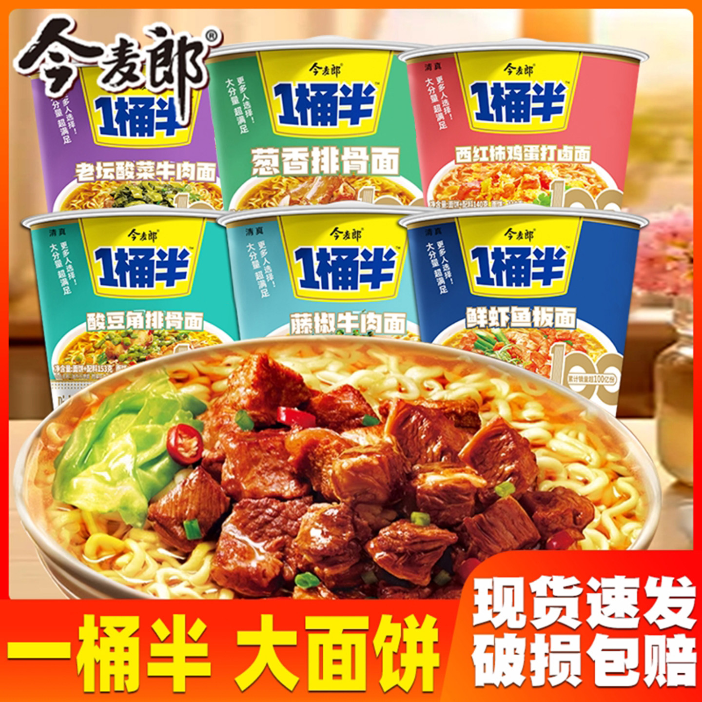 今麦郎方便面大碗面整箱批发桶面一桶半桶装泡面多种口味混装速食