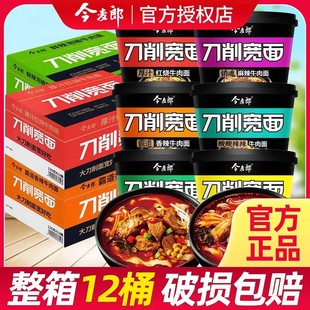 今麦郎刀削宽面非油炸面饼方便面红烧牛肉面夜宵速食泡面整箱