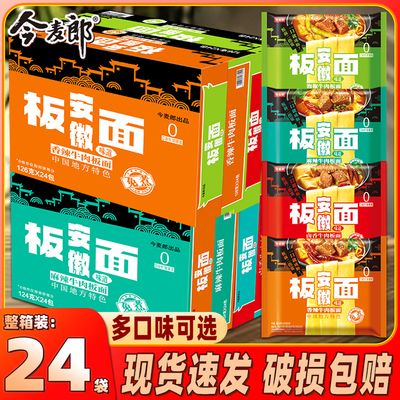 今麦郎板面袋装整箱方便面非油炸安徽卤香牛肉板面宽面速食泡面