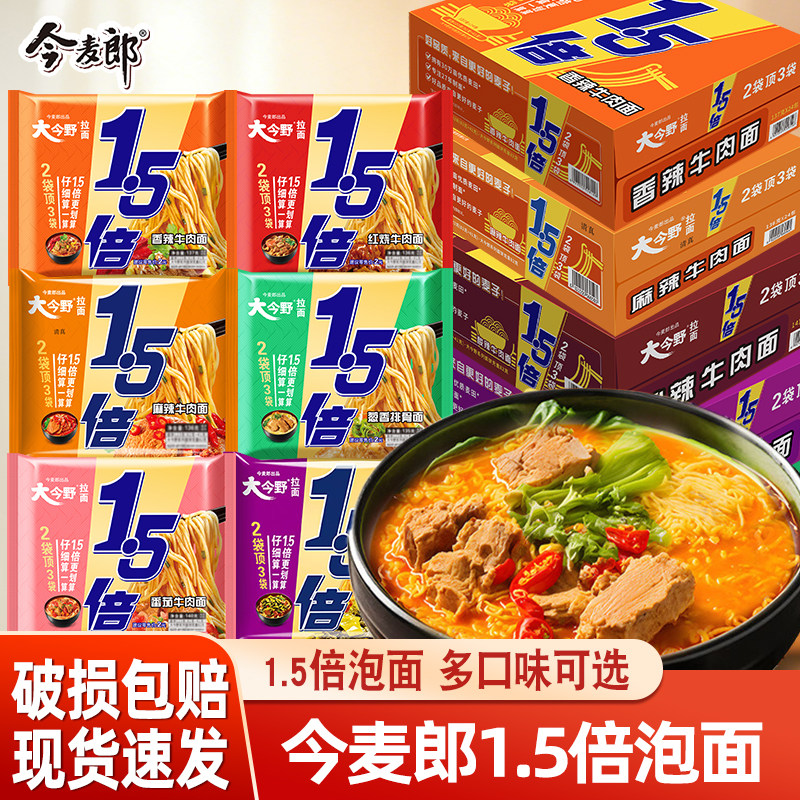 今麦郎方便面泡面整箱批发大今野1.5倍大面饼泡面方便面红烧牛肉