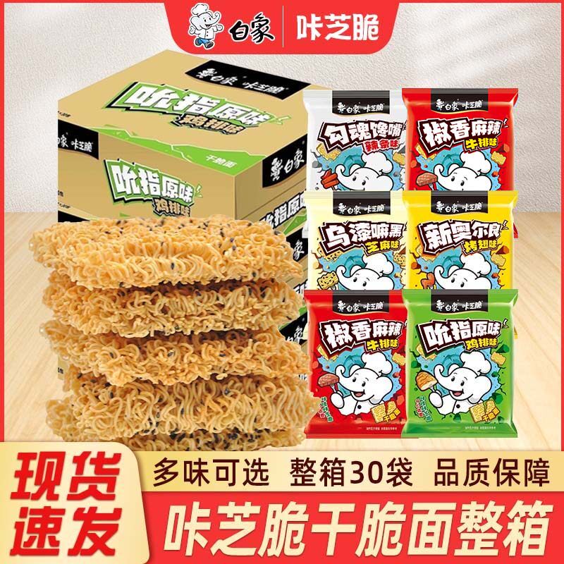 白象咔芝脆干脆面整箱袋装干吃面怀旧方便面芝麻味烤翅味小零食