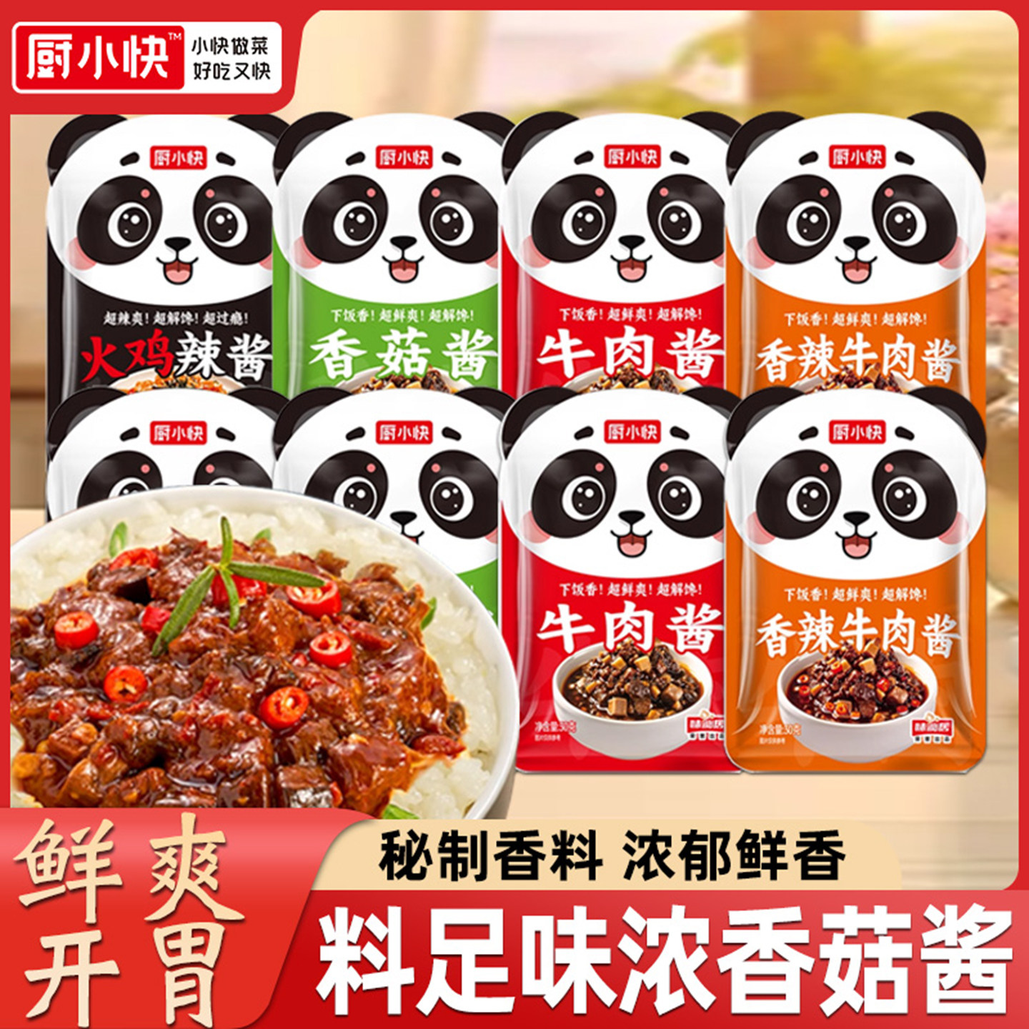 厨小快牛肉酱香菇酱火鸡辣酱藤椒鸡拌饭酱拌面酱独立小包装下饭菜,粮油调味/速食/干货/烘焙,下饭/拌饭酱/拌饭料,淘宝优惠券,粉丝福利购,淘宝优惠卷