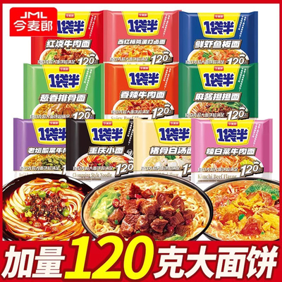今麦郎方便面一袋半红烧牛肉面香辣重庆小面袋装整箱混搭速食泡面