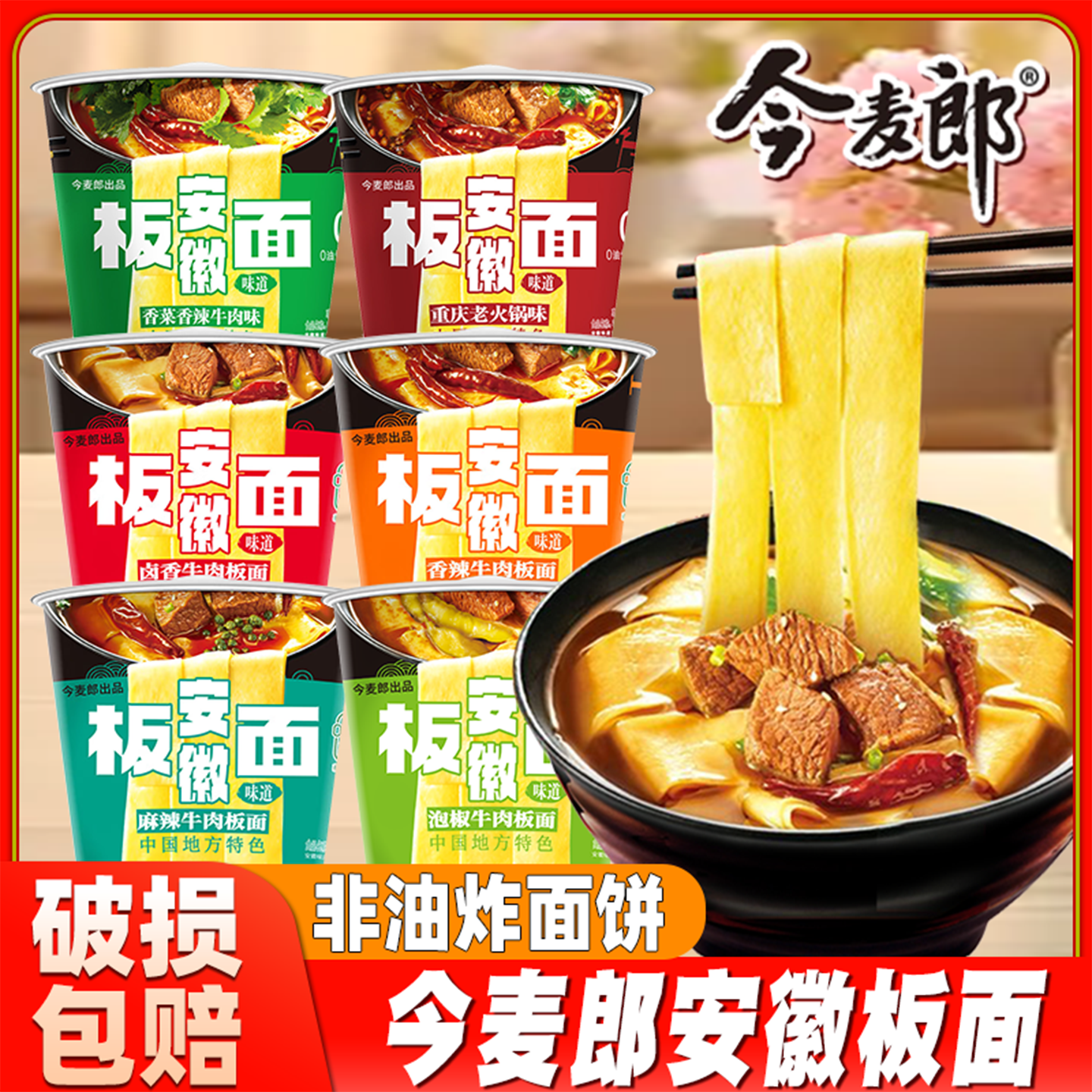 今麦郎板面整箱桶装方便面非油炸安徽卤香牛肉桶面香麻辣泡面宽面