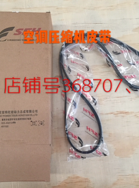 红岩杰狮SFHC9发动机驱动皮带空调压缩机C13皮带风扇皮带正品配件