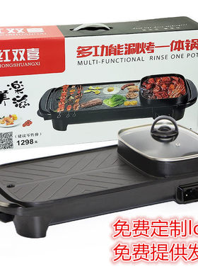 红双喜涮烤一体一锅养生活动礼品