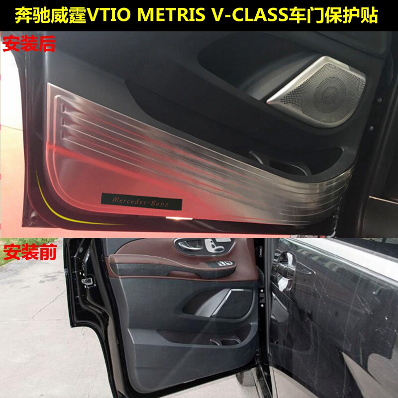 适用奔驰威霆VITO车门防踢板车用防踢垫/防磨垫