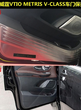 适用奔驰威霆VITO车门防踢板V250 V300车门保护垫V-CLASS加装饰贴