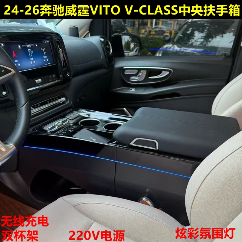 中央扶手箱无线充双杯架氛围灯