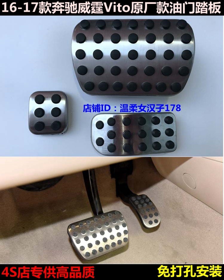 驰威霆专用油门踏板款