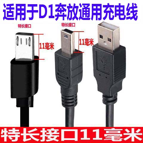 适用于多美达金铂D1奔放手机通用充电线 扁口和方口T型加长深口线
