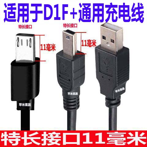 适用于国产多美达金铂D1F+手机通用充电线 扁口和方口T型长深口线