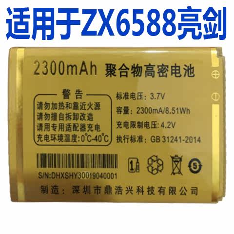 适用于ZX6588亮剑电池老人机通用电板需核对外观版本型号尺寸大小