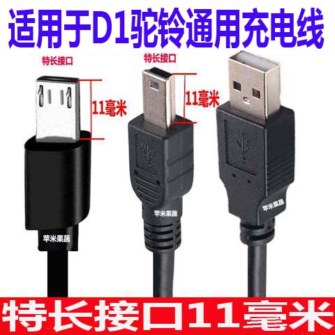 适用于多美达金铂D1驼铃手机通用充电线 扁口和方口T型加长深口线