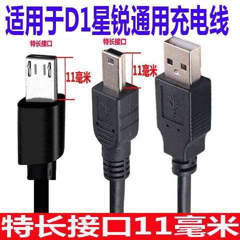 适用于多美达金铂D1星锐手机通用充电线 扁口和方口T型加长深口线
