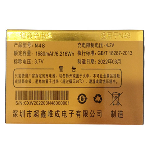 适用于snncoup N48-4G电池 N48国产老人手机电板长6.0厘米宽4.2厘
