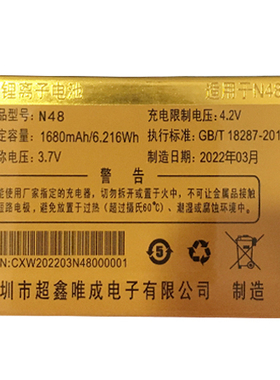 适用于snncoup N48-4G电池 N48国产老人手机电板长6.0厘米宽4.2厘