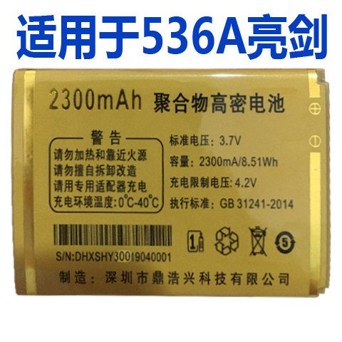 适用于536A亮剑电池国产老人机通用电板需核对外观版本型号和尺寸
