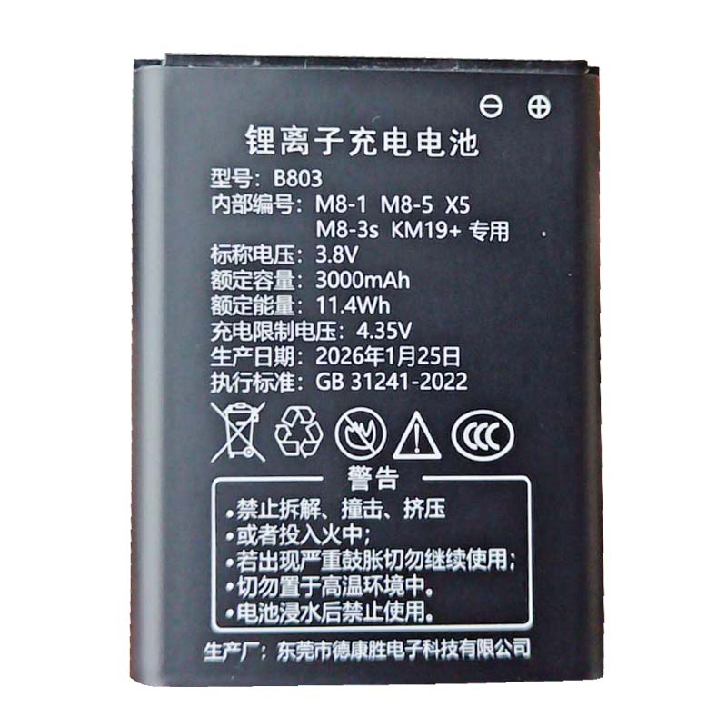 适用于移动WIFI电池B803 M8-1 M8-5 X5 M8-3S KM19+ 通用电板双单