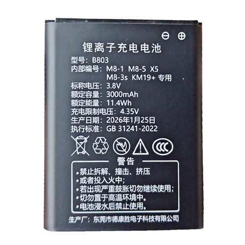 适用于移动WIFI电池B803 M8-1 M8-5 X5 M8-3S KM19+ 通用电板双单