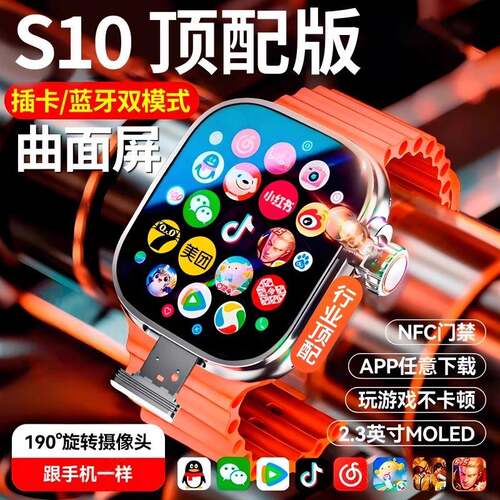 【2026新款首发】华强北S10手表顶配版s9智能手表可插卡青少年成