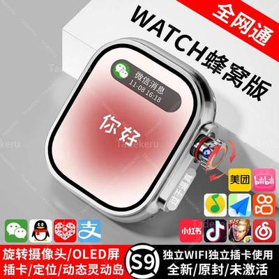 新款华强北s9ultra2顶配蜂窝版电话智能手表可插卡i成人watch官方