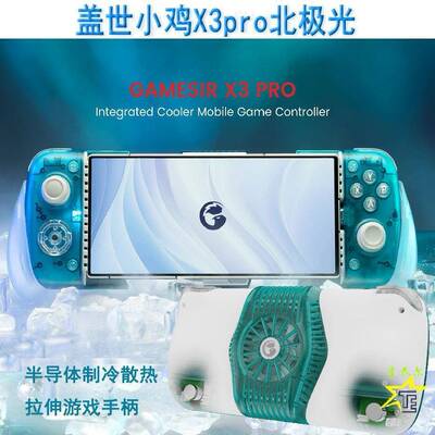 GameSIr盖世小鸡X3pro DeadPool北极光死待散热游戏手柄I5switch
