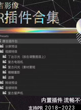 摩吉pr转场插件预设分屏过度特效无缝专场素材抖动模板win/mac