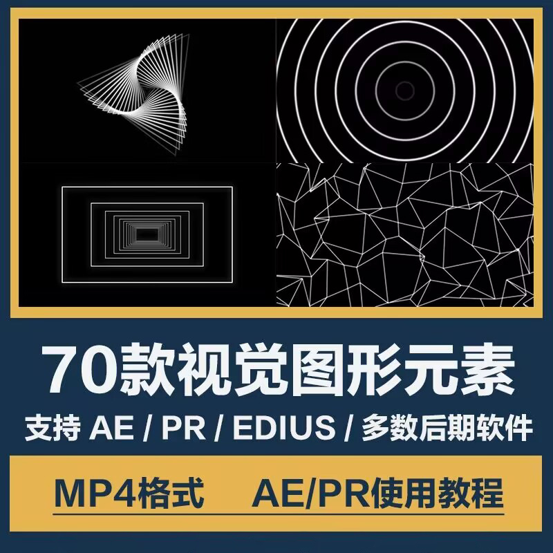 pr/ae/fcpx动画视频素材70款高科技几何图形线条视觉元素动态效果 商务/设计服务 设计素材/源文件 原图主图