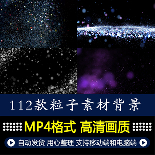 112款绚丽漂浮粒子Particles颗粒AE特效PR后期视频FCPX高清素材