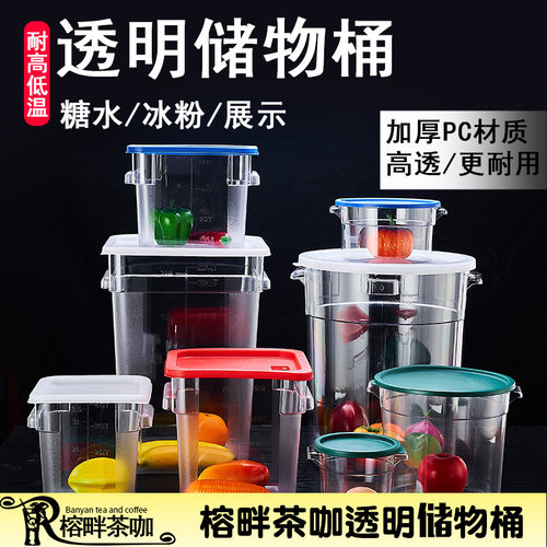 冰粉桶摆摊糖水专用桶透明储物桶