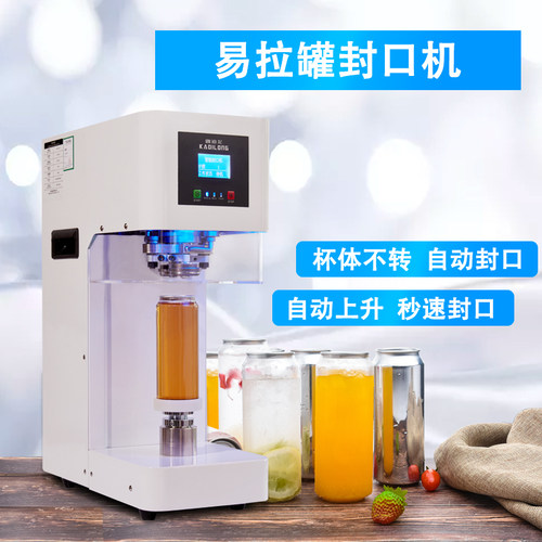 封盖机乐斯亮易拉罐封口机奶茶店