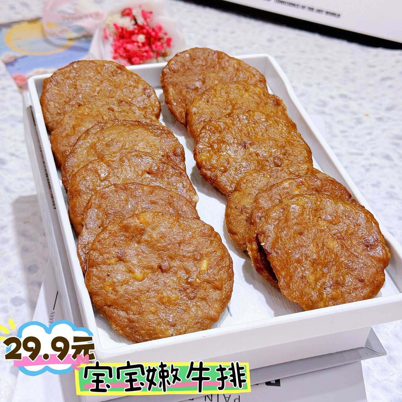儿童宝宝新鲜嫩牛排原切调理全熟即食早餐纯肉送宝宝婴幼儿童辅食