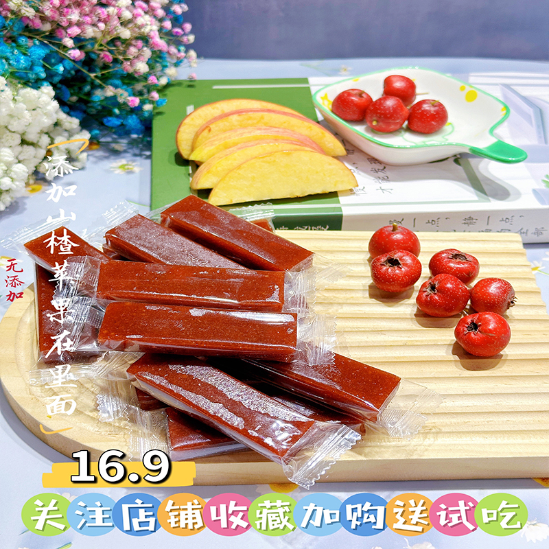 手工无添加山楂苹果条250g山楂条卷搭配婴幼儿童辅食宝宝孕妇零食
