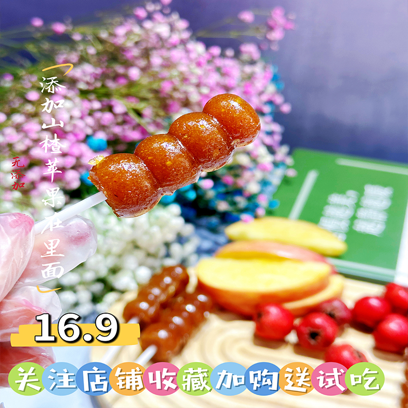 冰糖葫芦棒棒糖山楂条