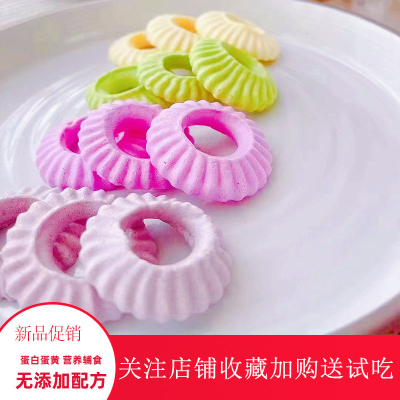 果蔬奶圈蛋白蛋黄溶豆蛋奶酥入口即化零食无添加送儿童宝宝辅食谱