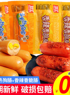 香辣小零食台式整箱双汇火腿肠